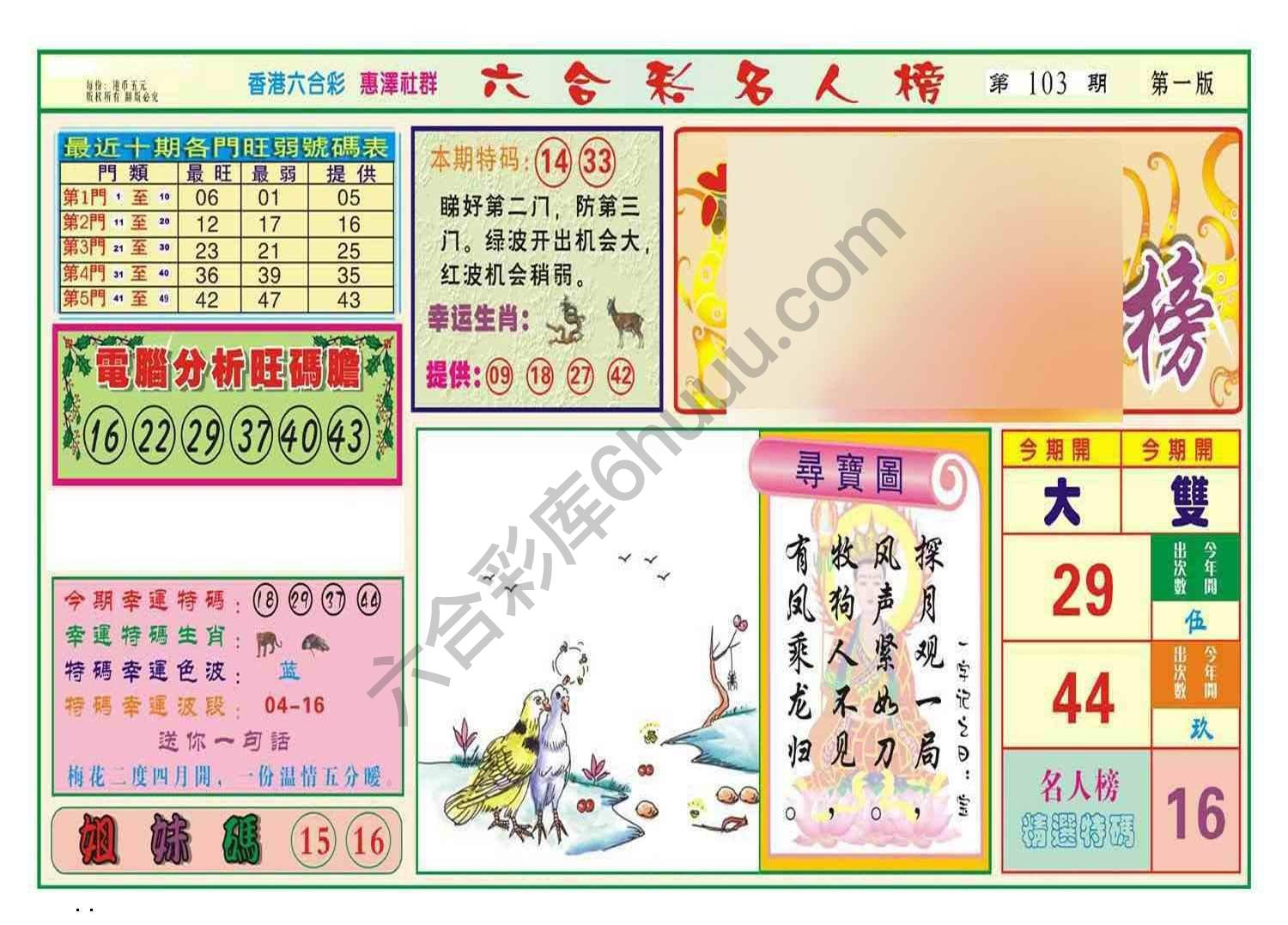 名人榜