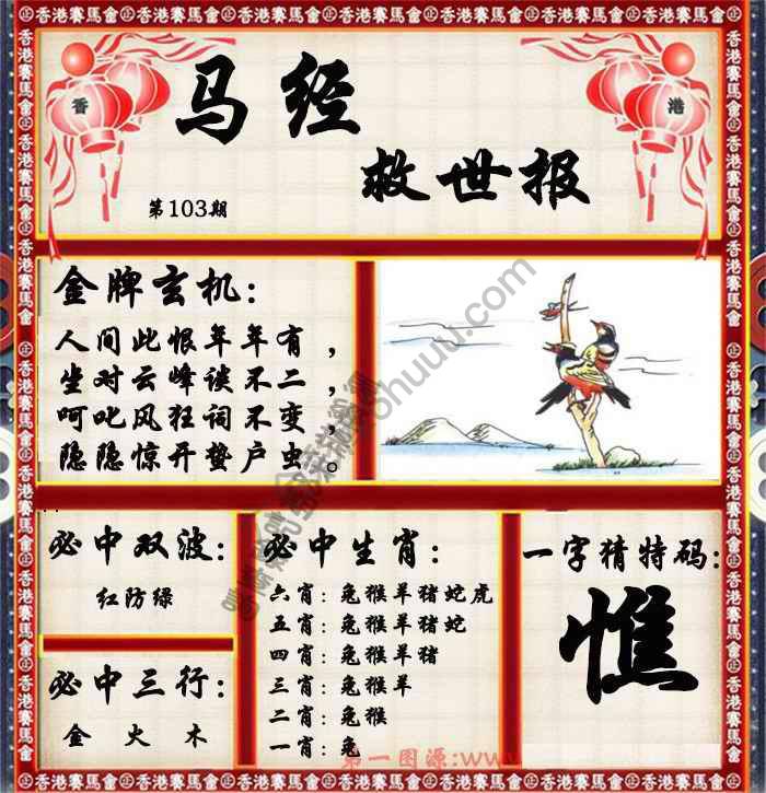 马经救世报