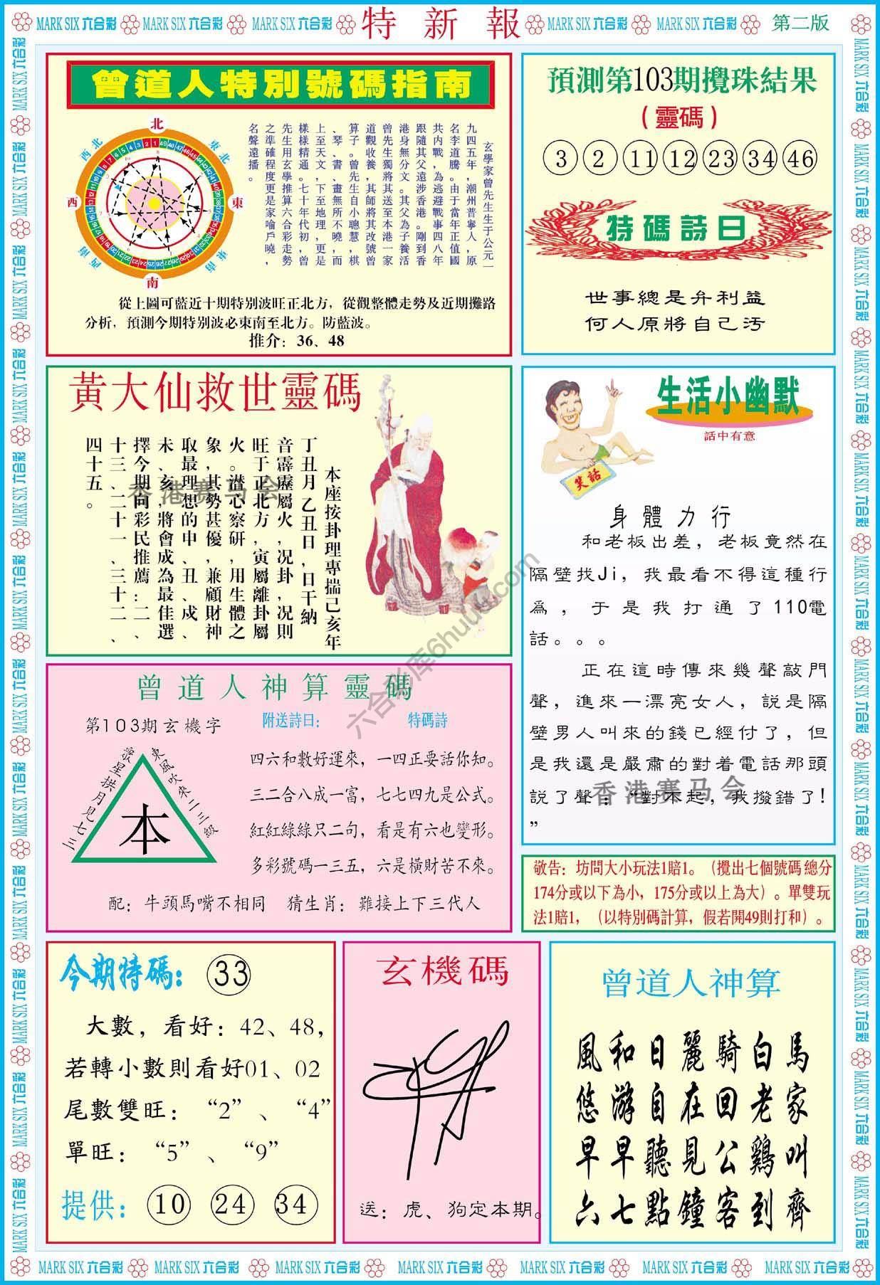 特新报