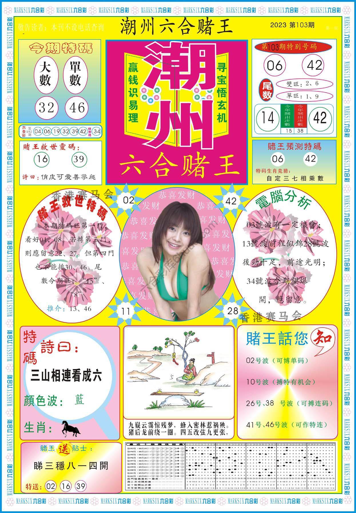 潮州六合赌王