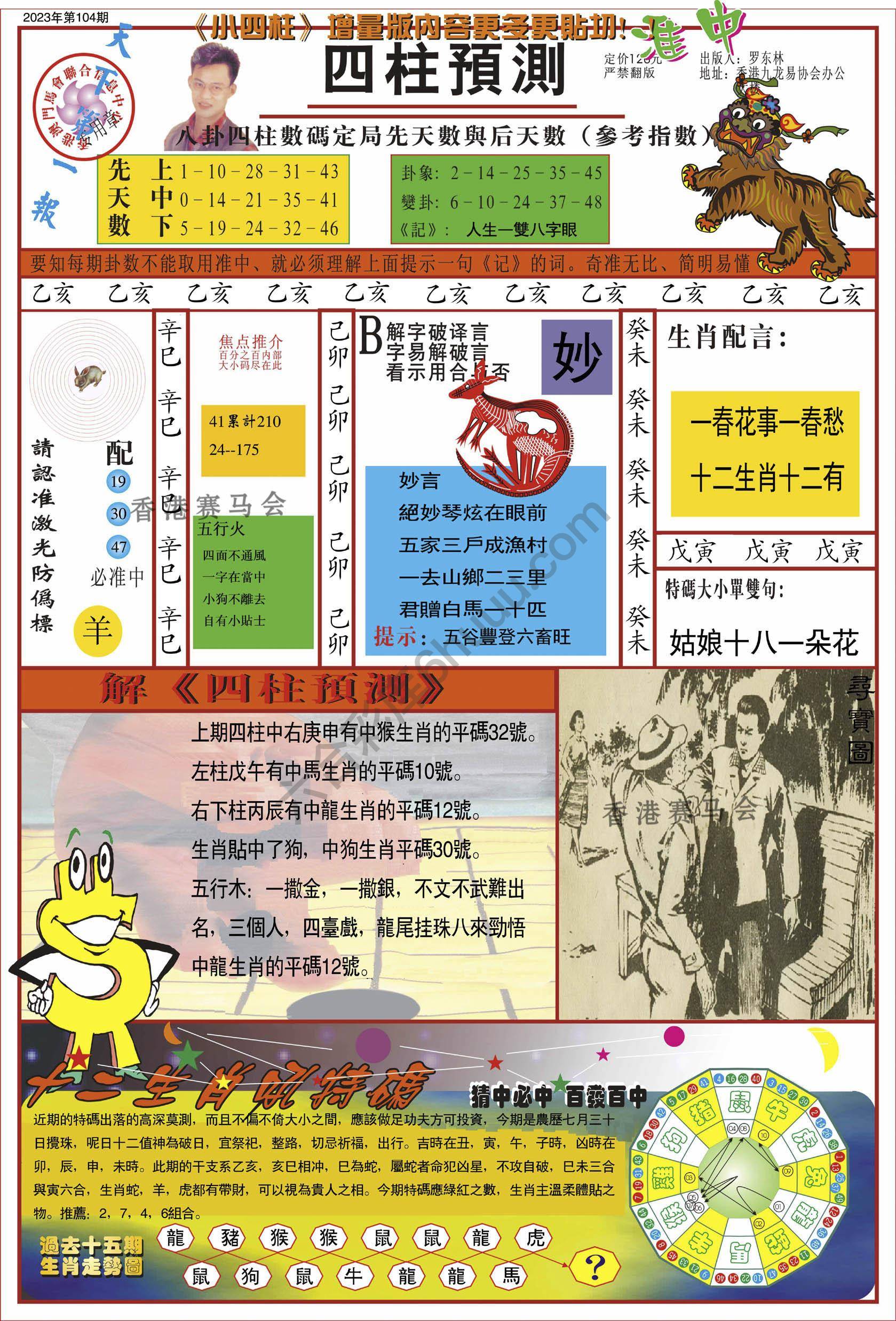 四柱预测