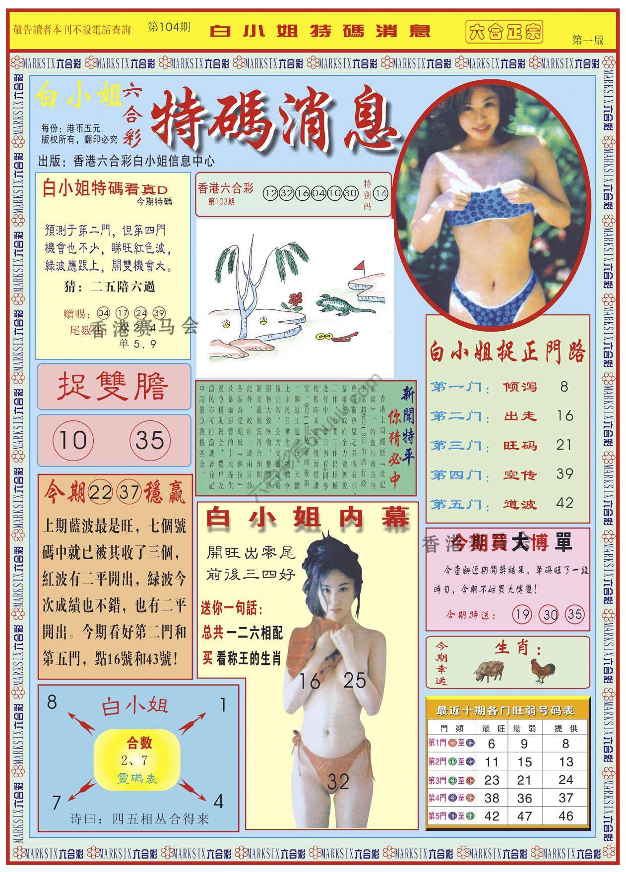 白小姐特码消息