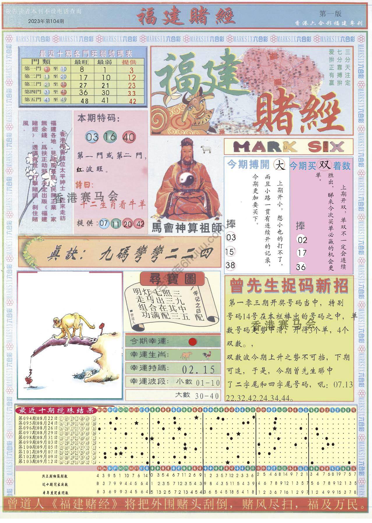 福建赌经