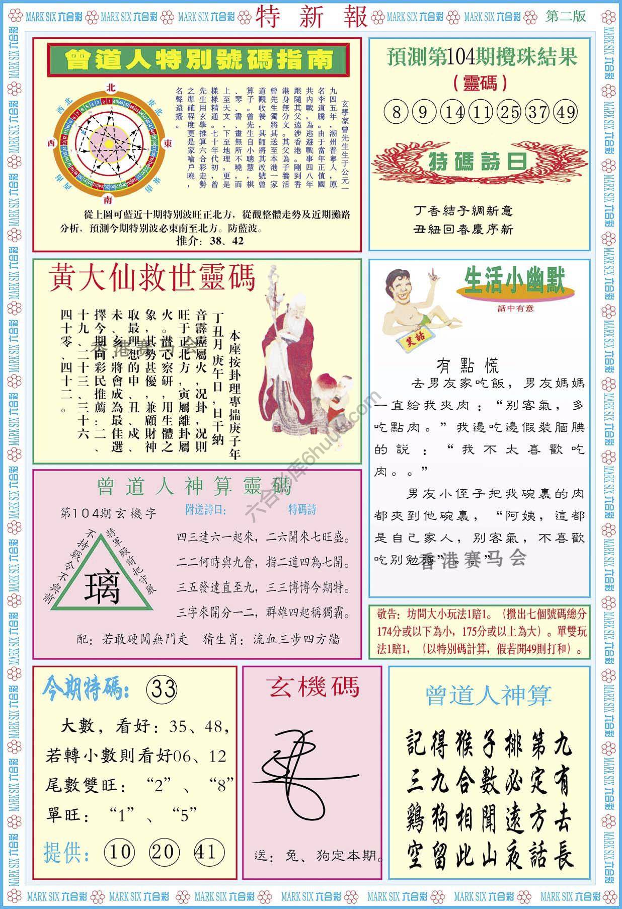 特新报