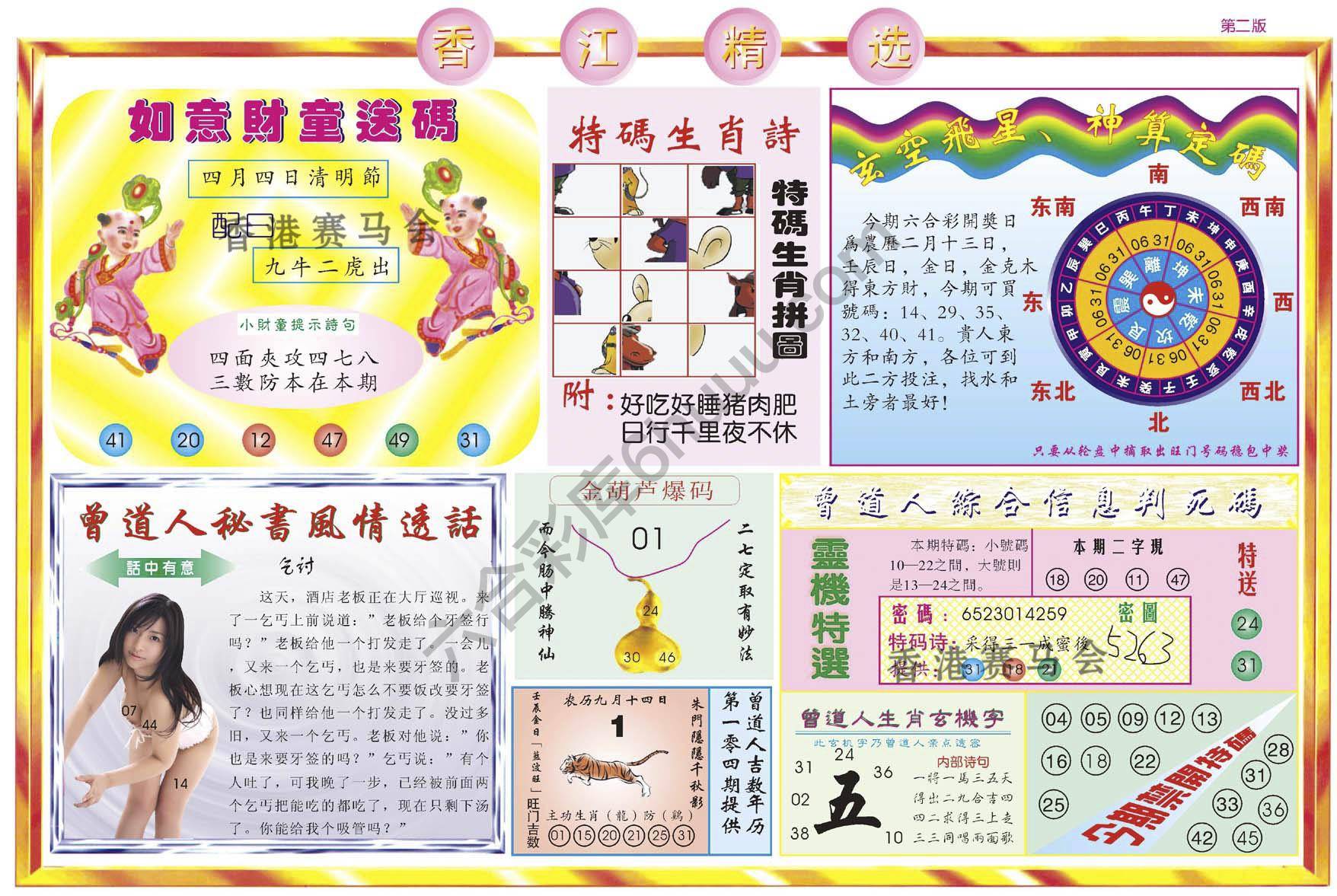 香江精选