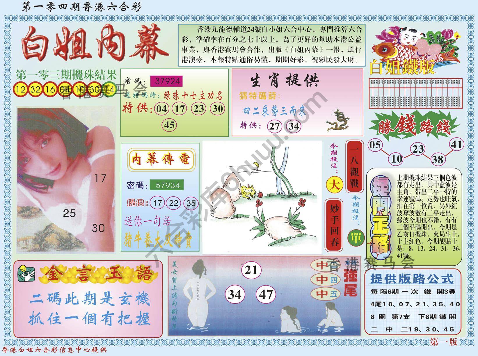 白姐内幕