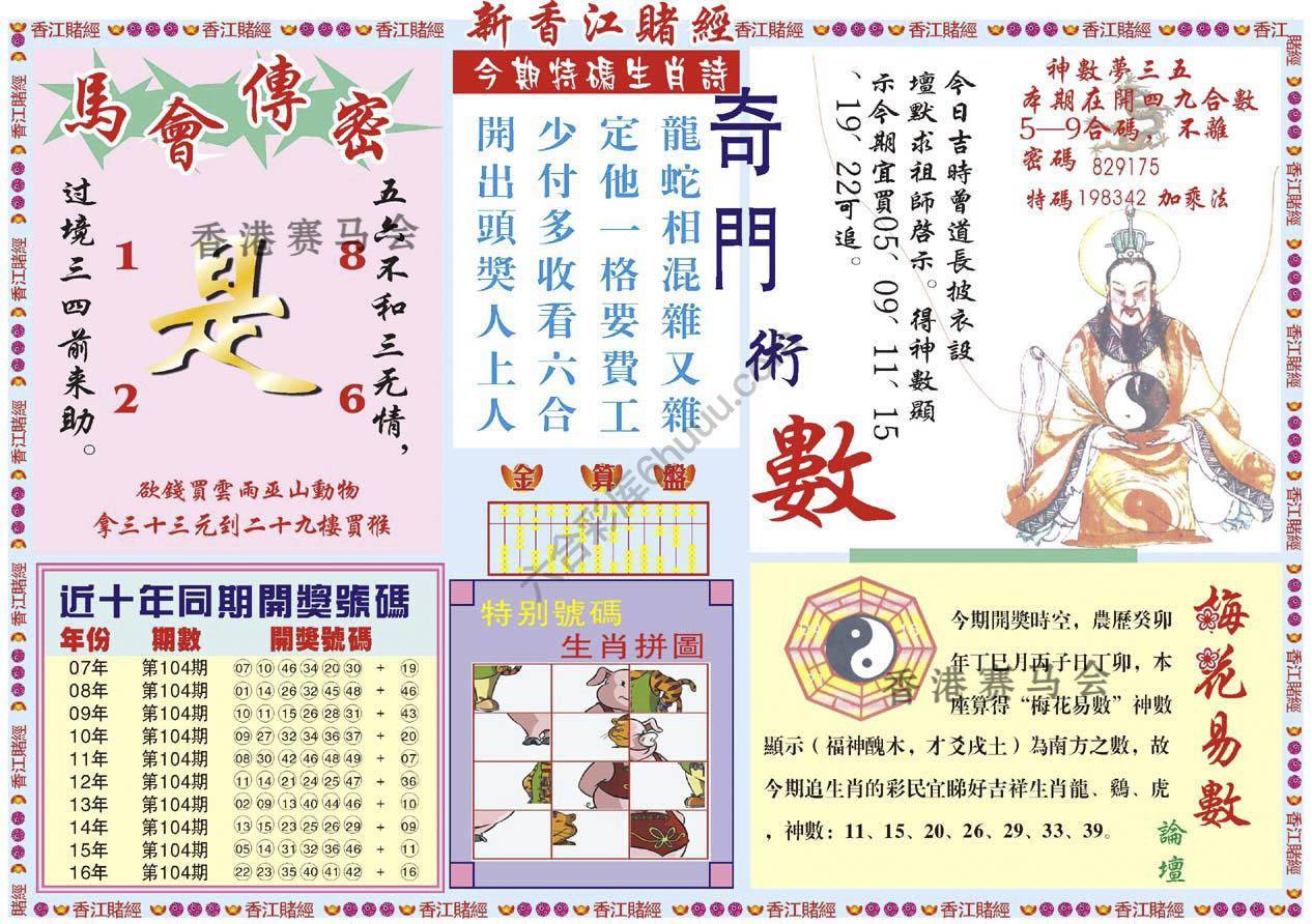 新香江赌经