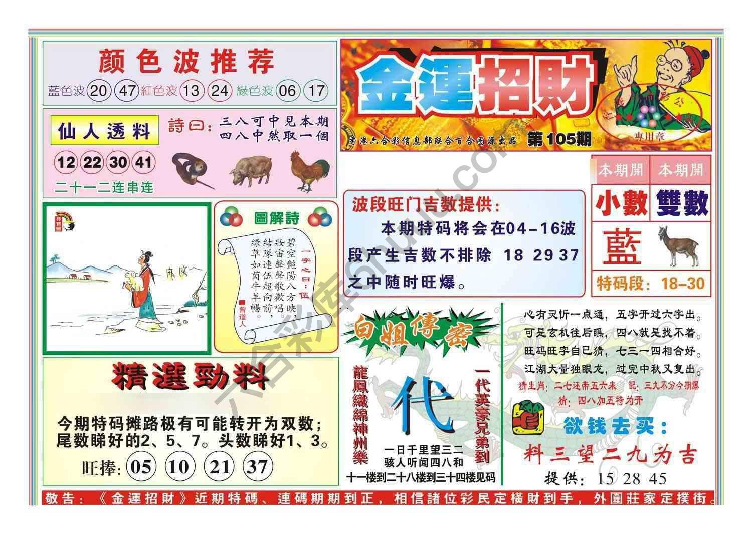 金运招财