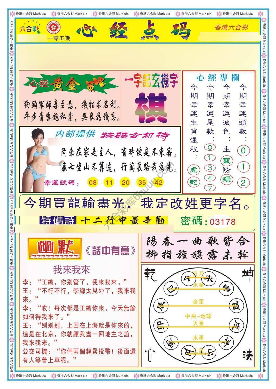 心经点码
