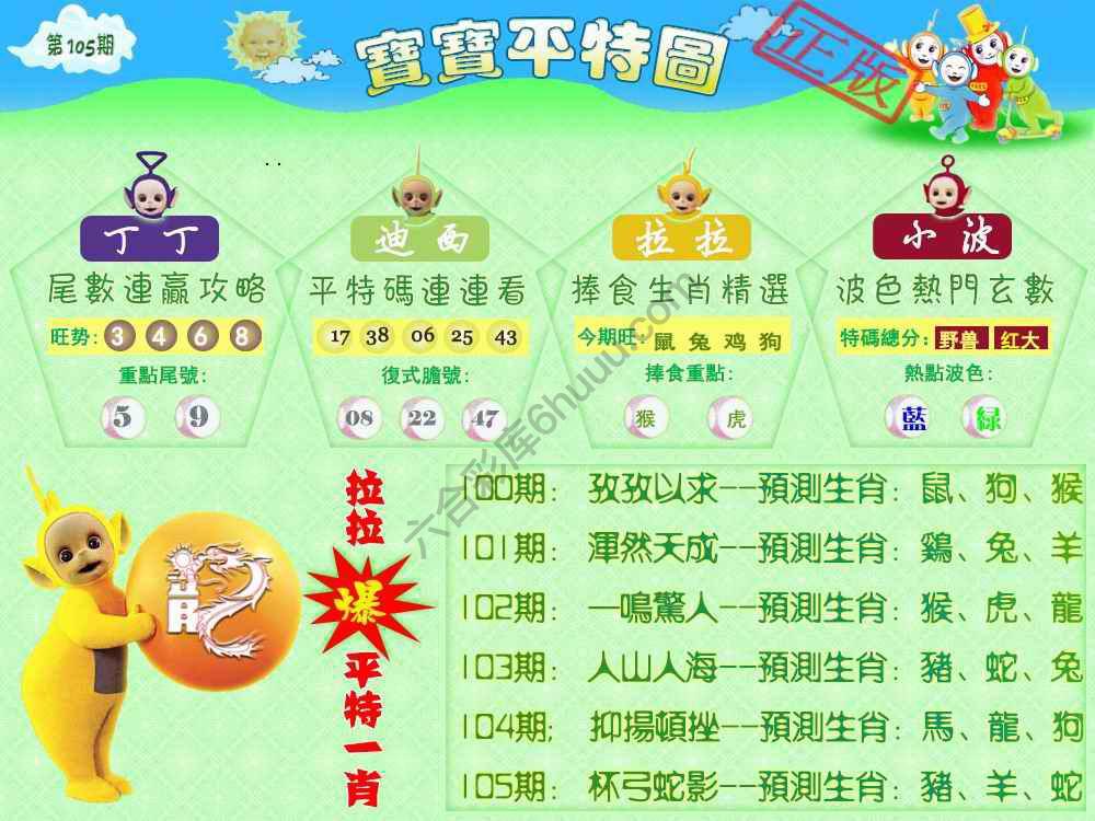 宝宝平特图