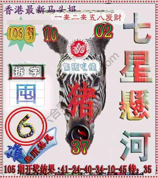 香港马头报