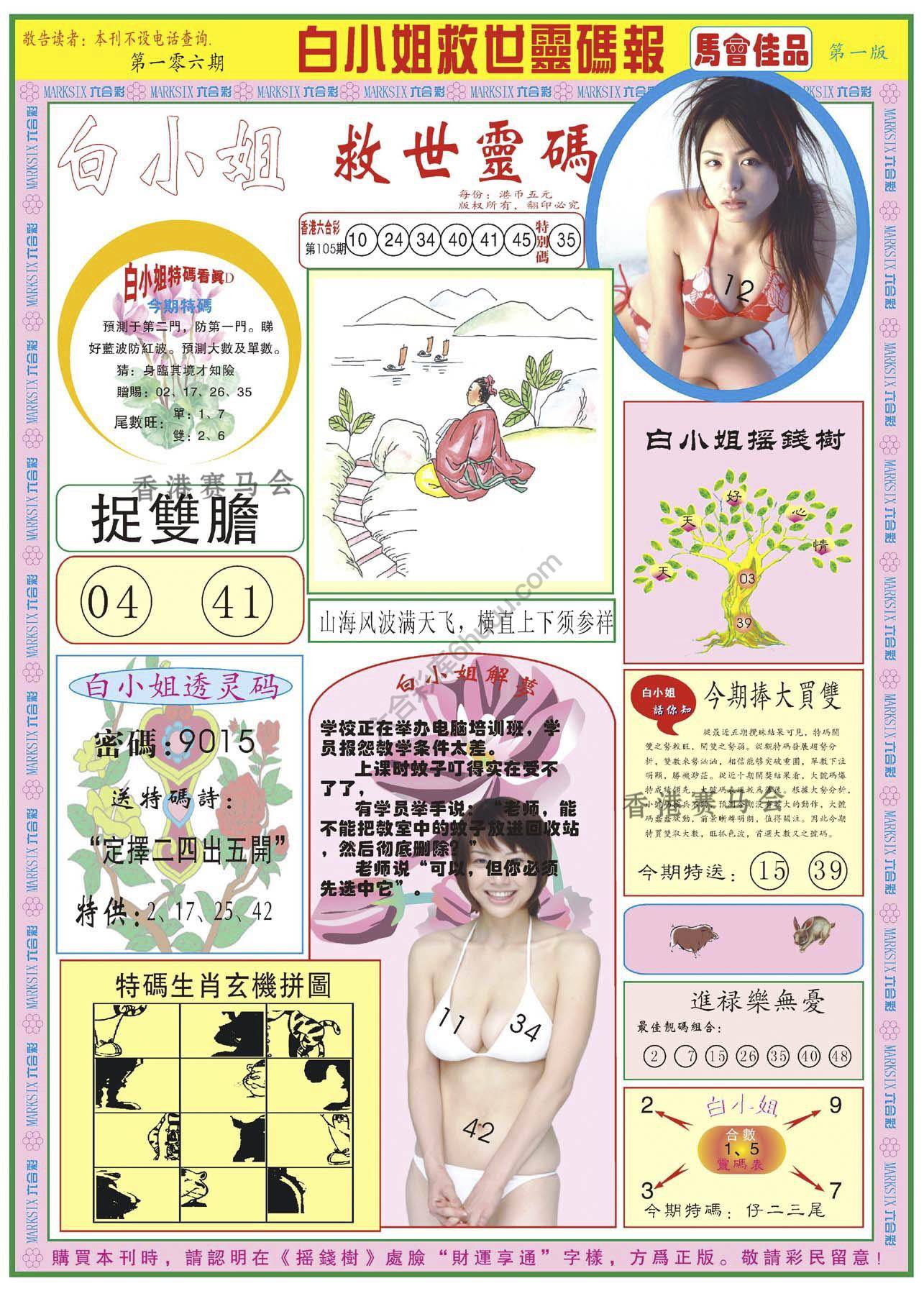 白小姐救世灵码报