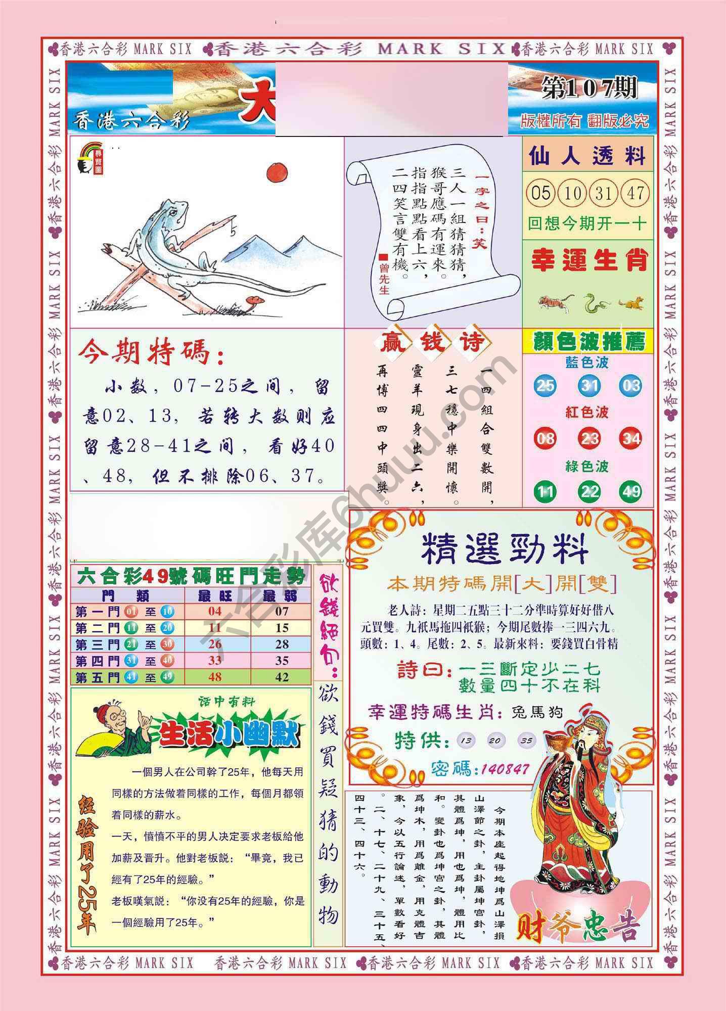 大富大贵