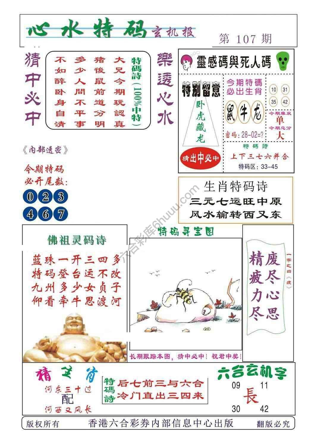 心水特码