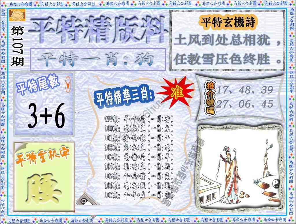 平特精版料