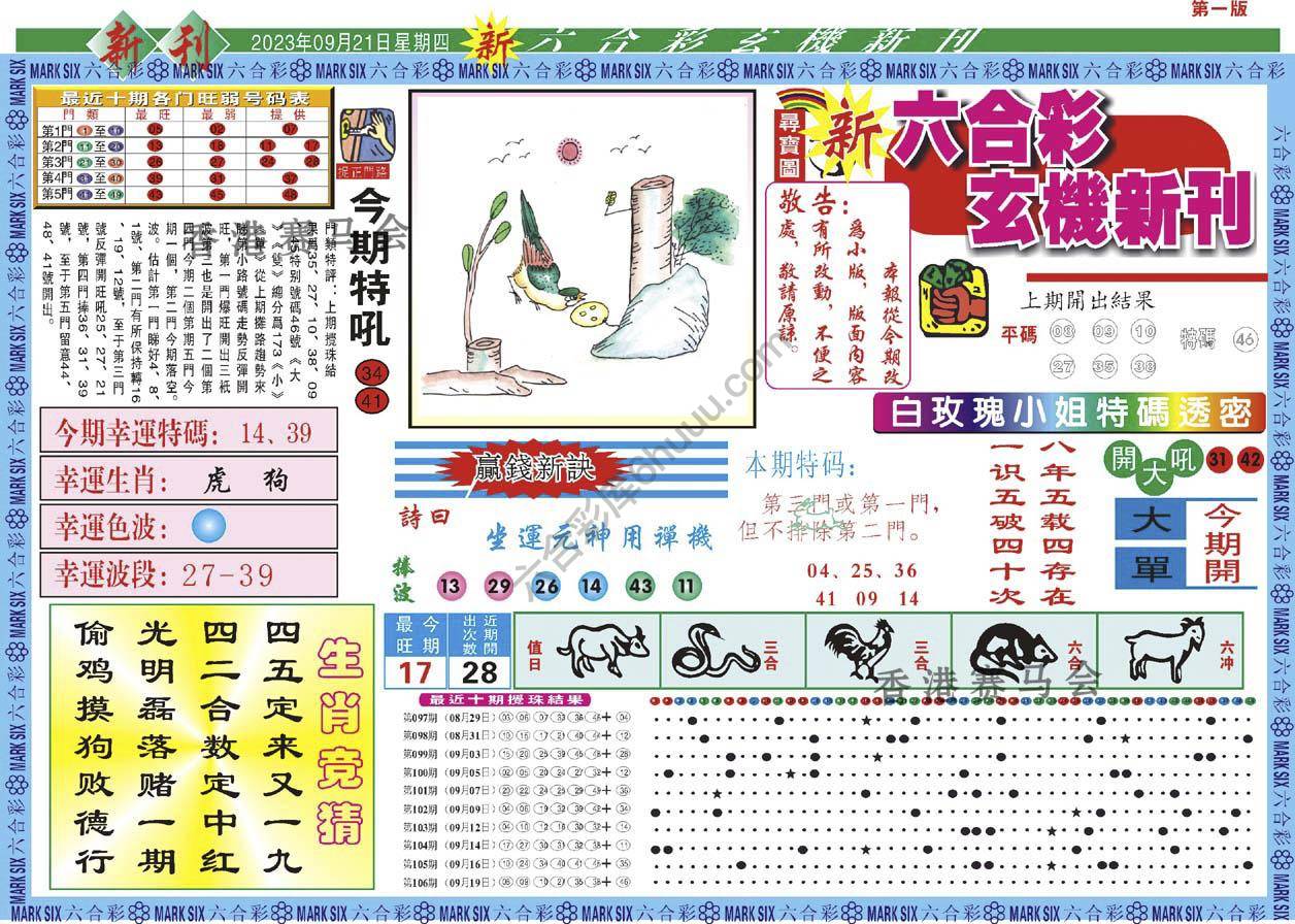 新六合彩特码新刊