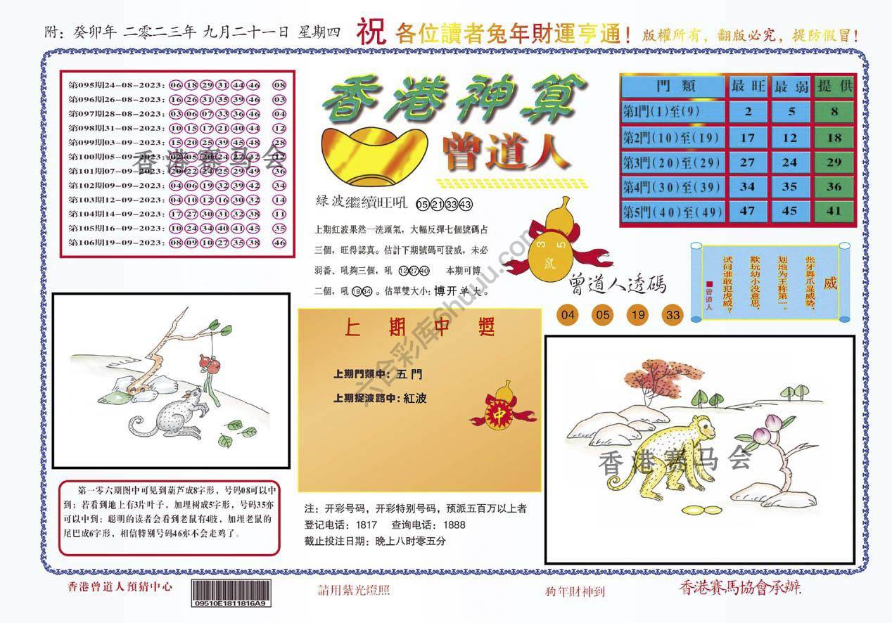香港神算曾道人