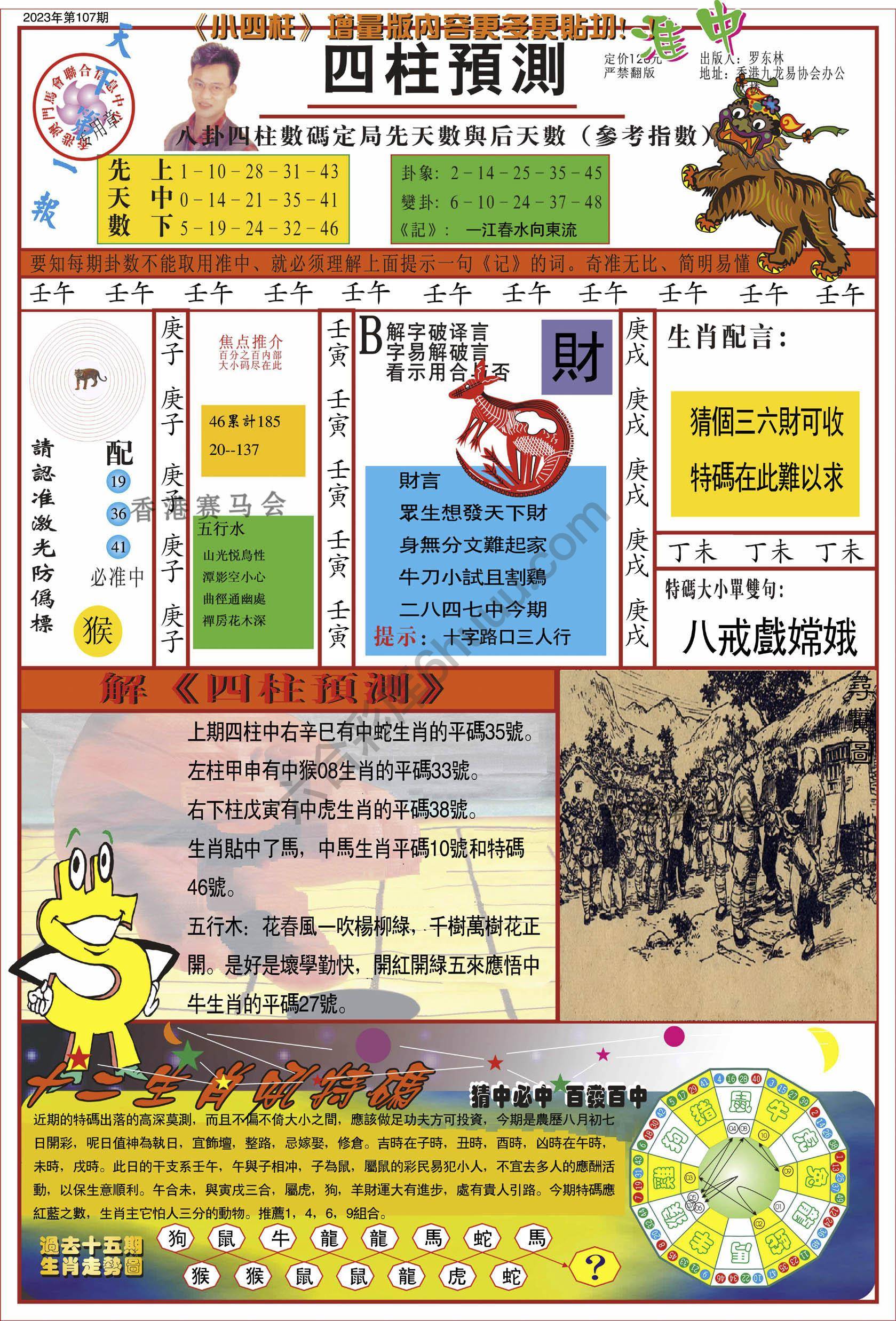 四柱预测