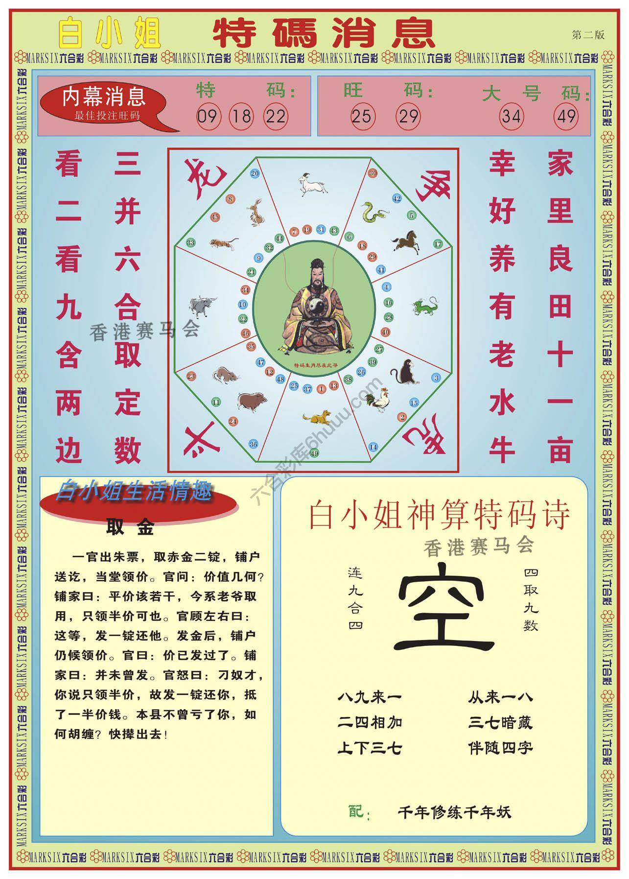 白小姐特码消息