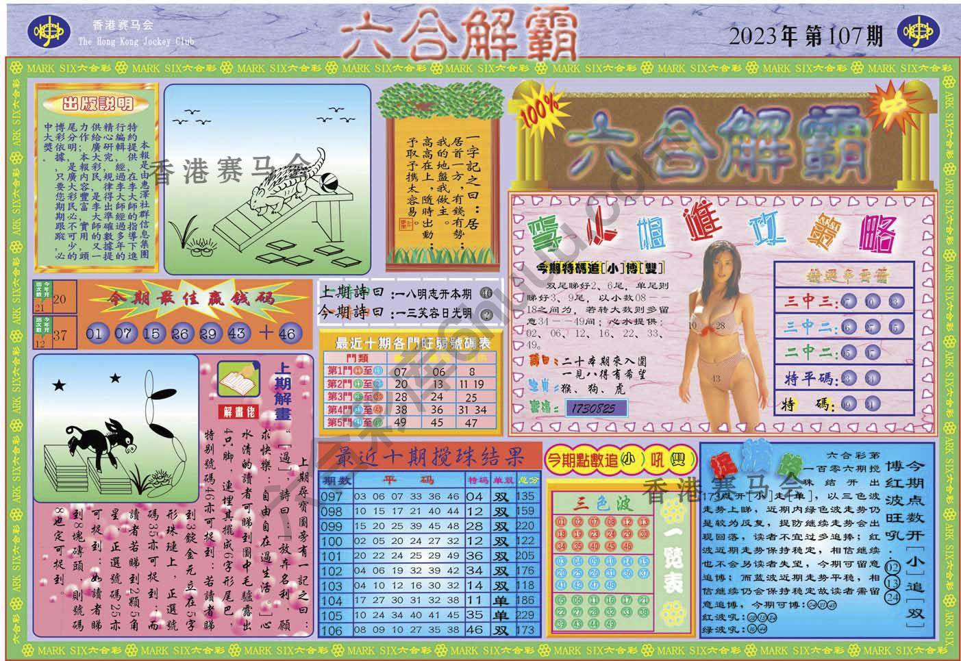 六合解霸