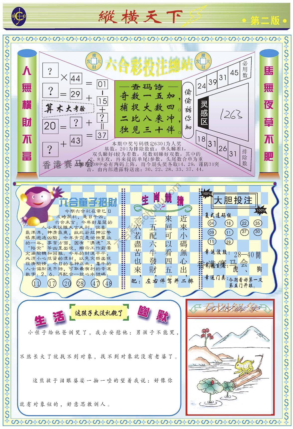 纵横天下