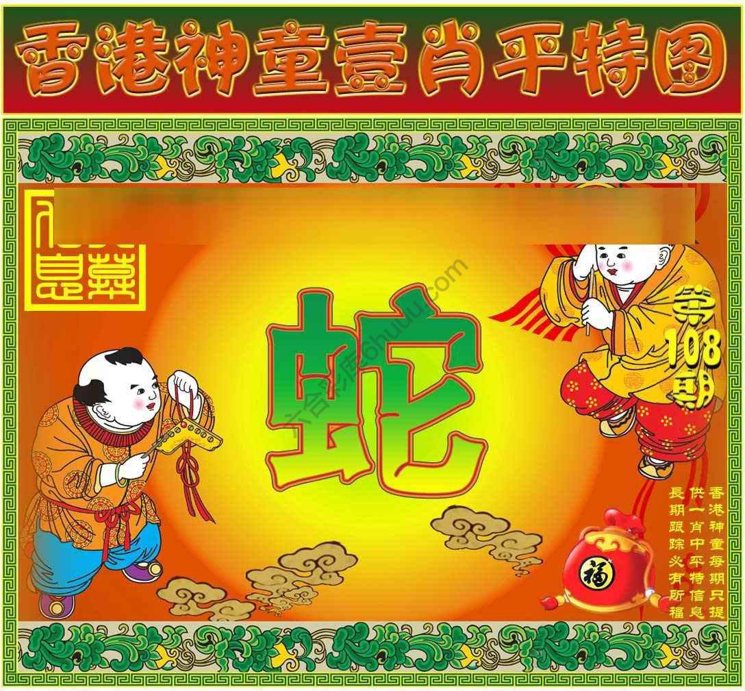 神童壹肖平特图