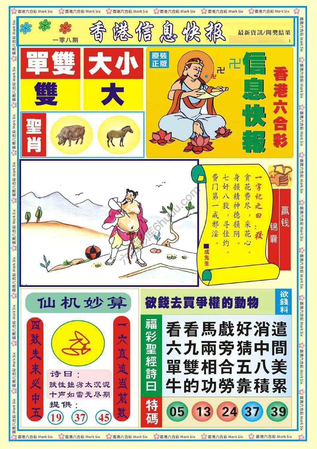 香港信息快报