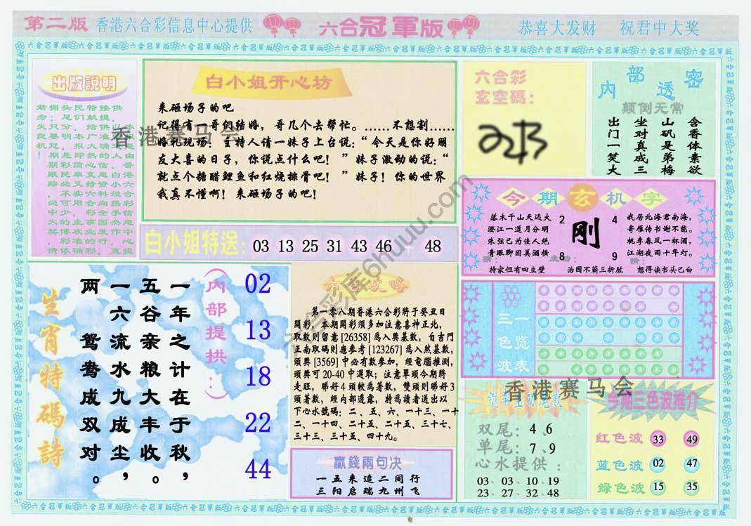 六合冠军版