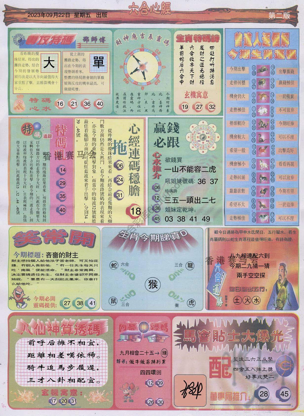 六合心经