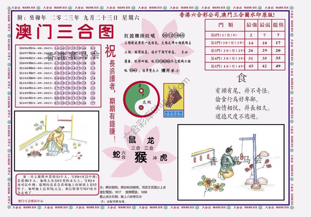 澳门三合图