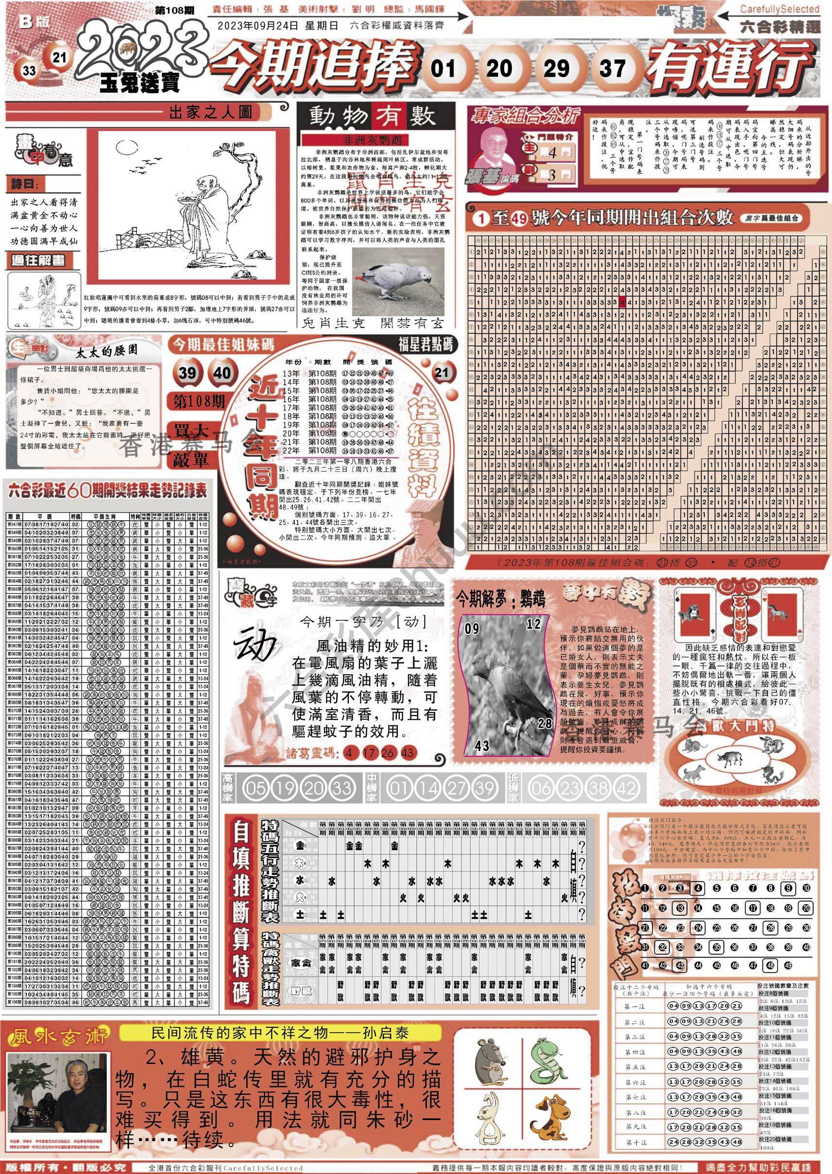六合精选