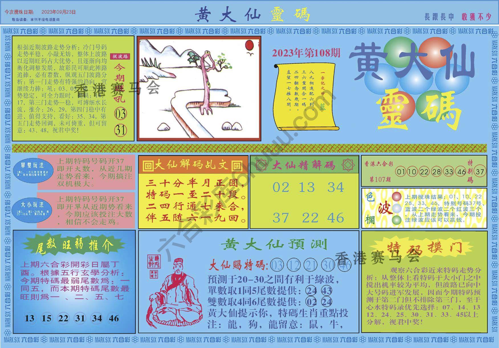 黄大仙灵码