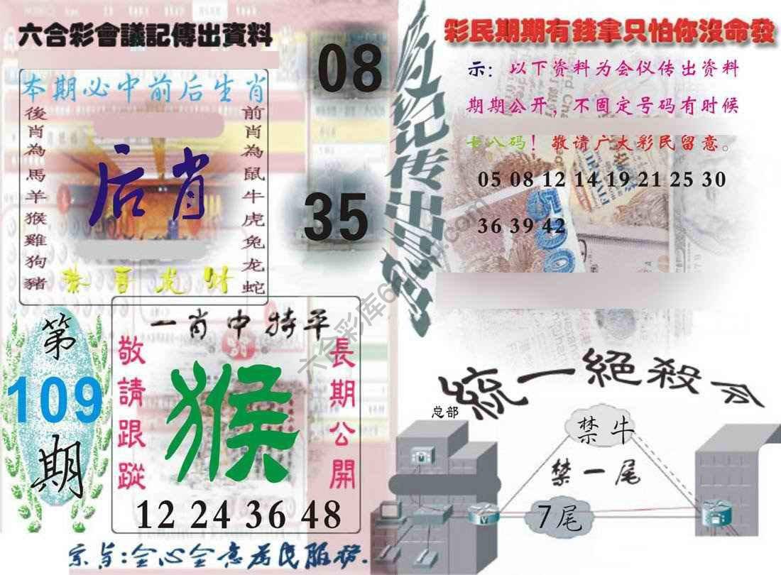 六合彩会议记录