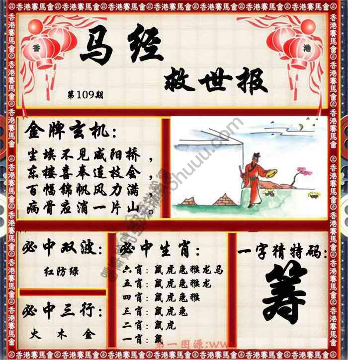 马经救世报