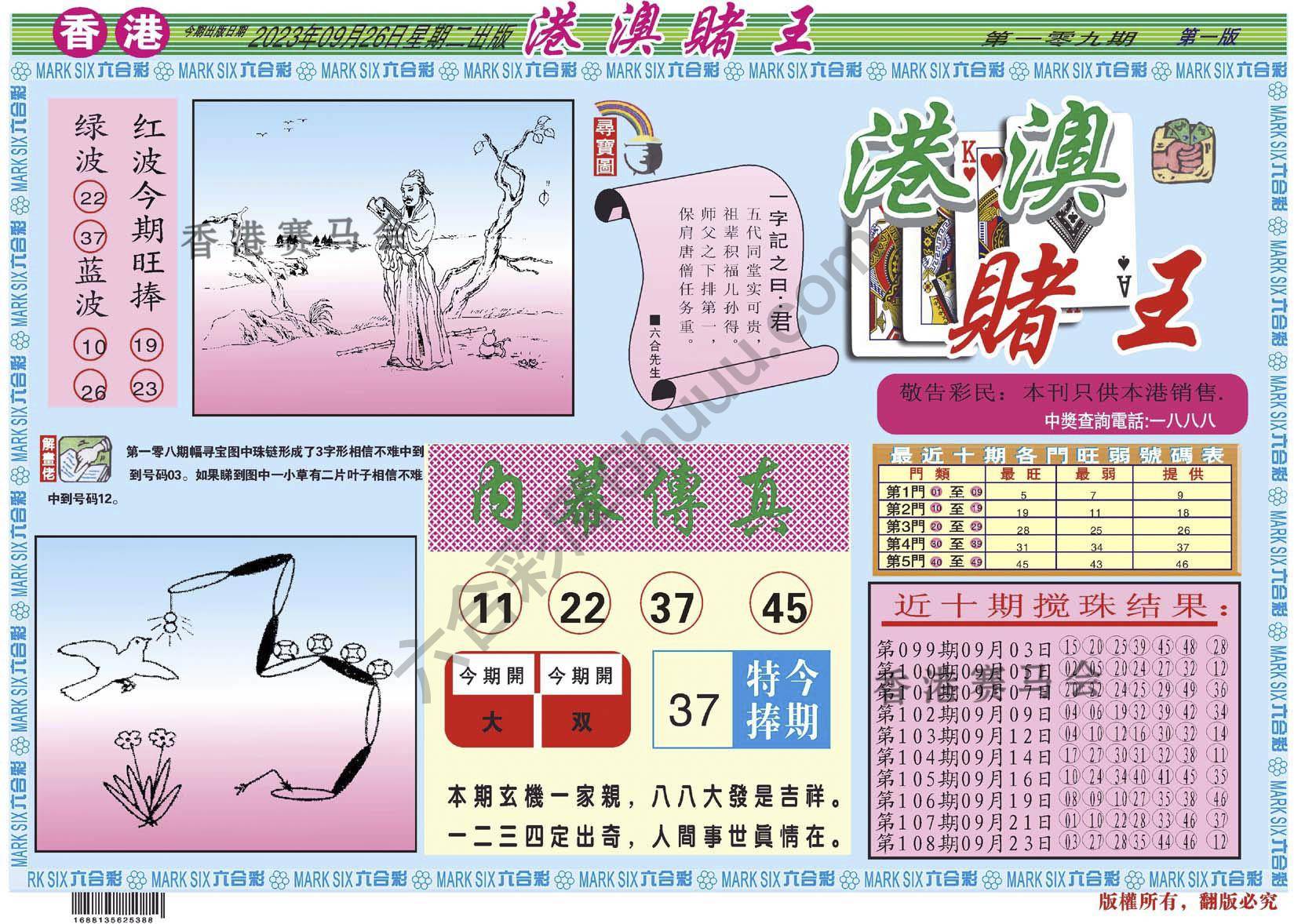 港澳赌王