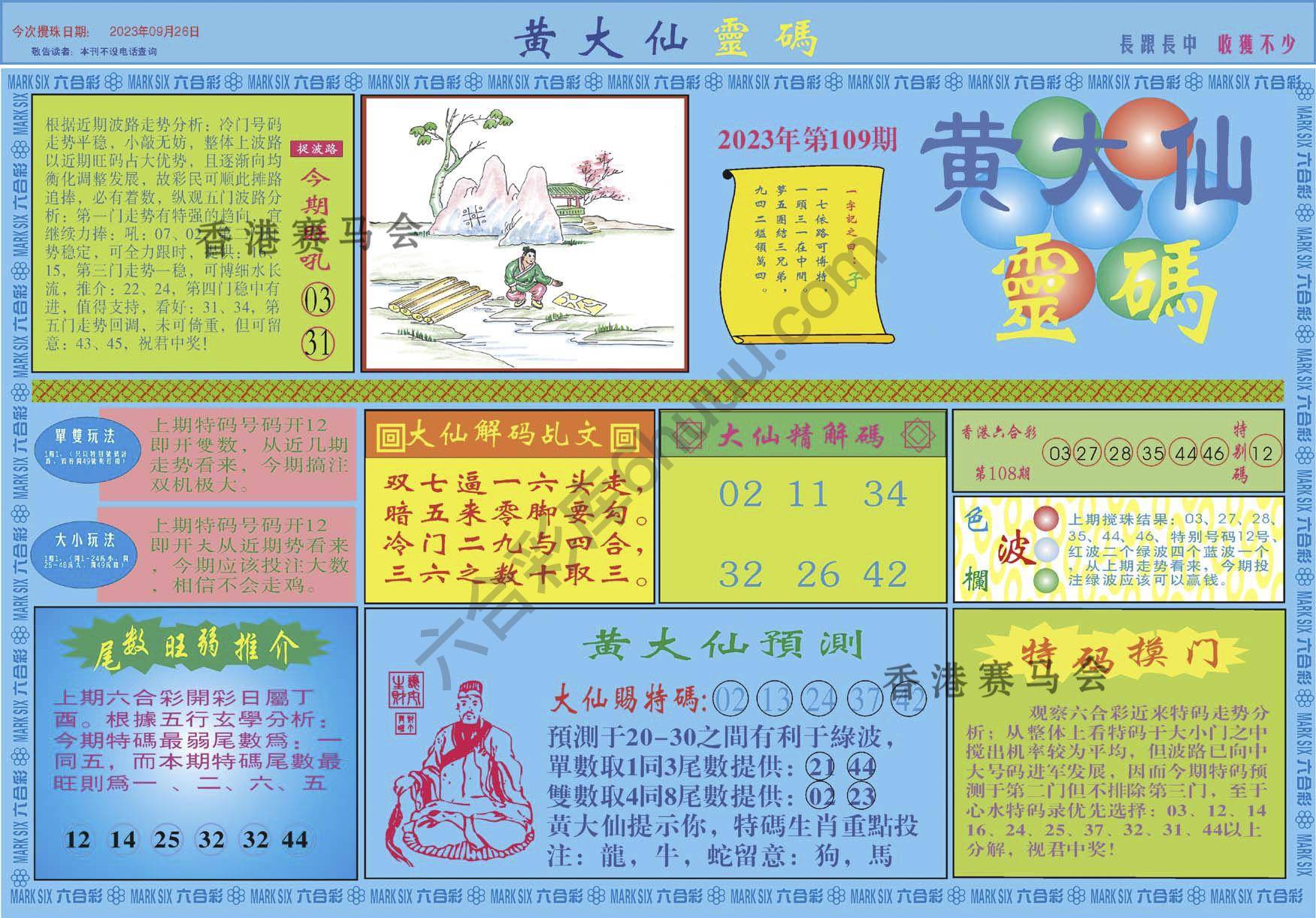 黄大仙灵码