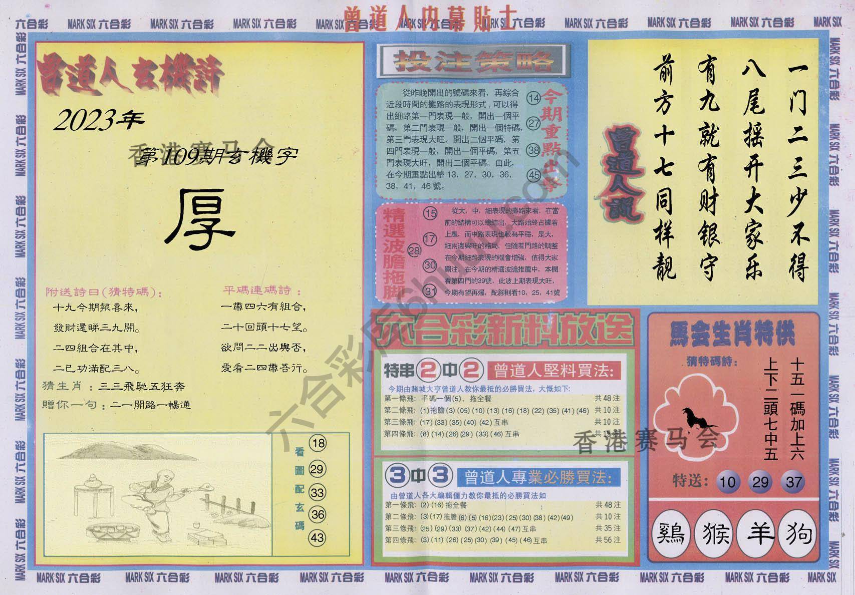 曾道人内幕贴士