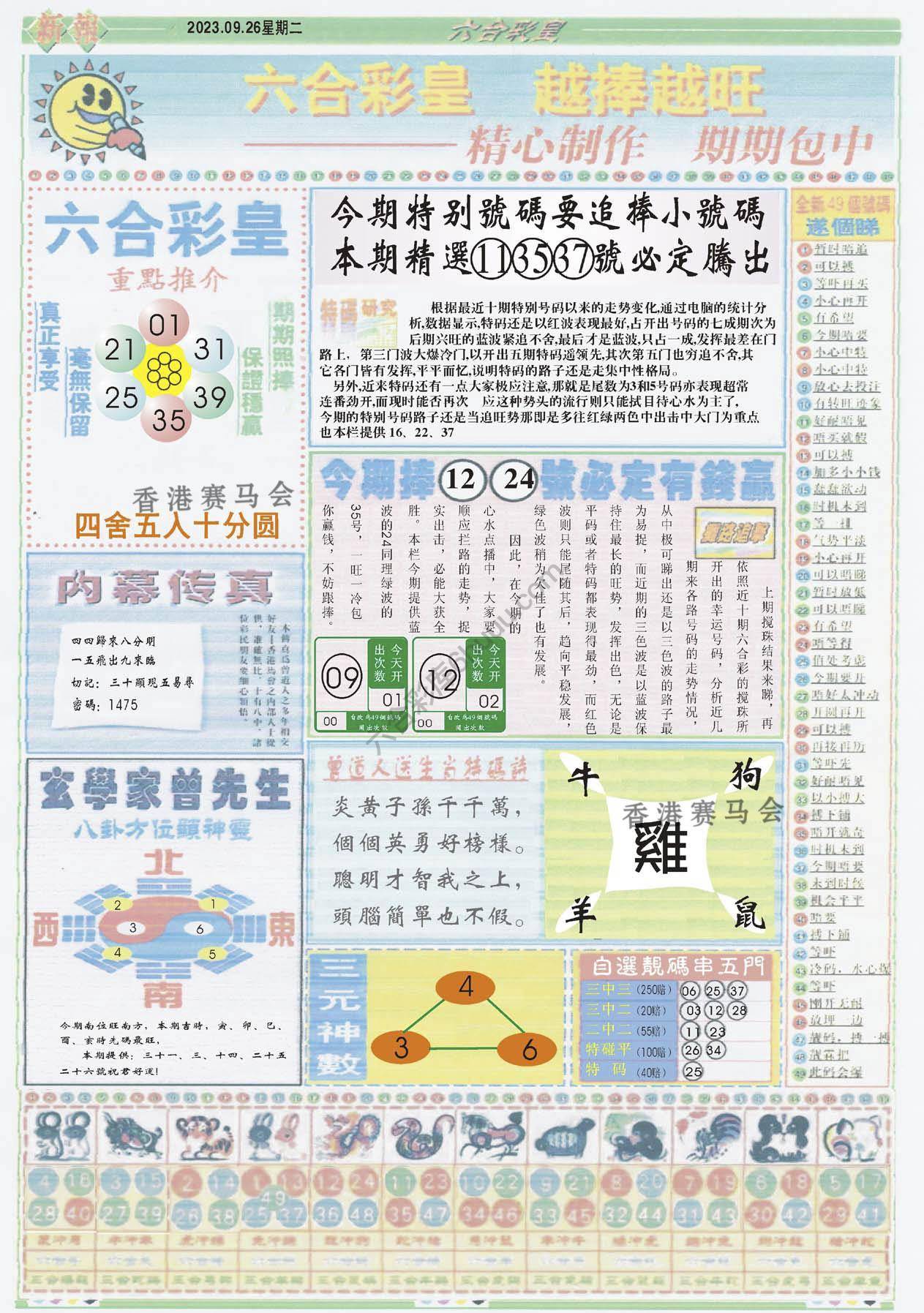 六合彩皇