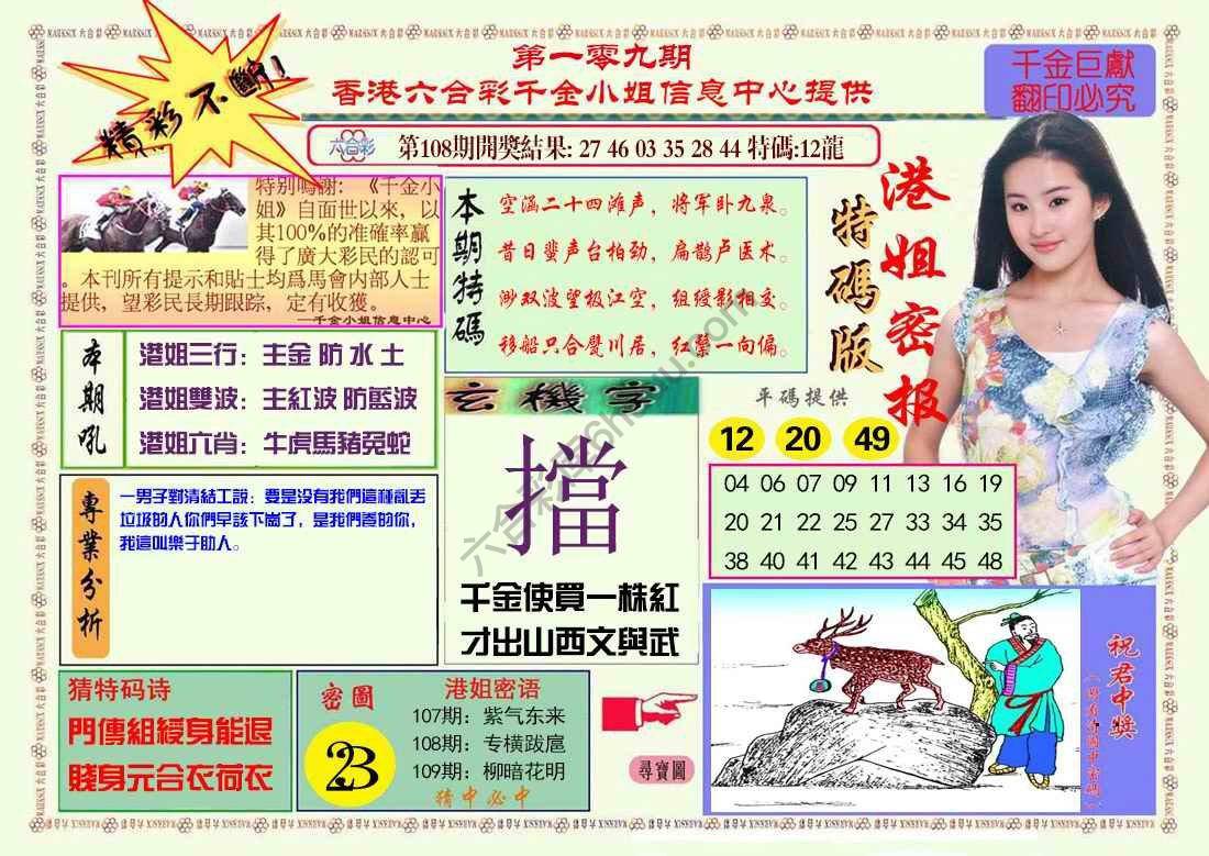 港姐密报