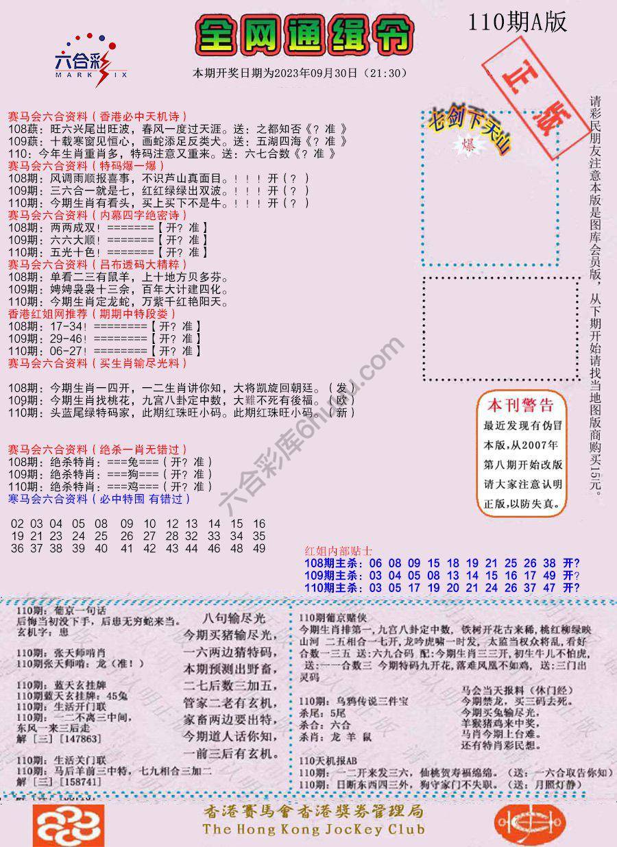 全网通缉令