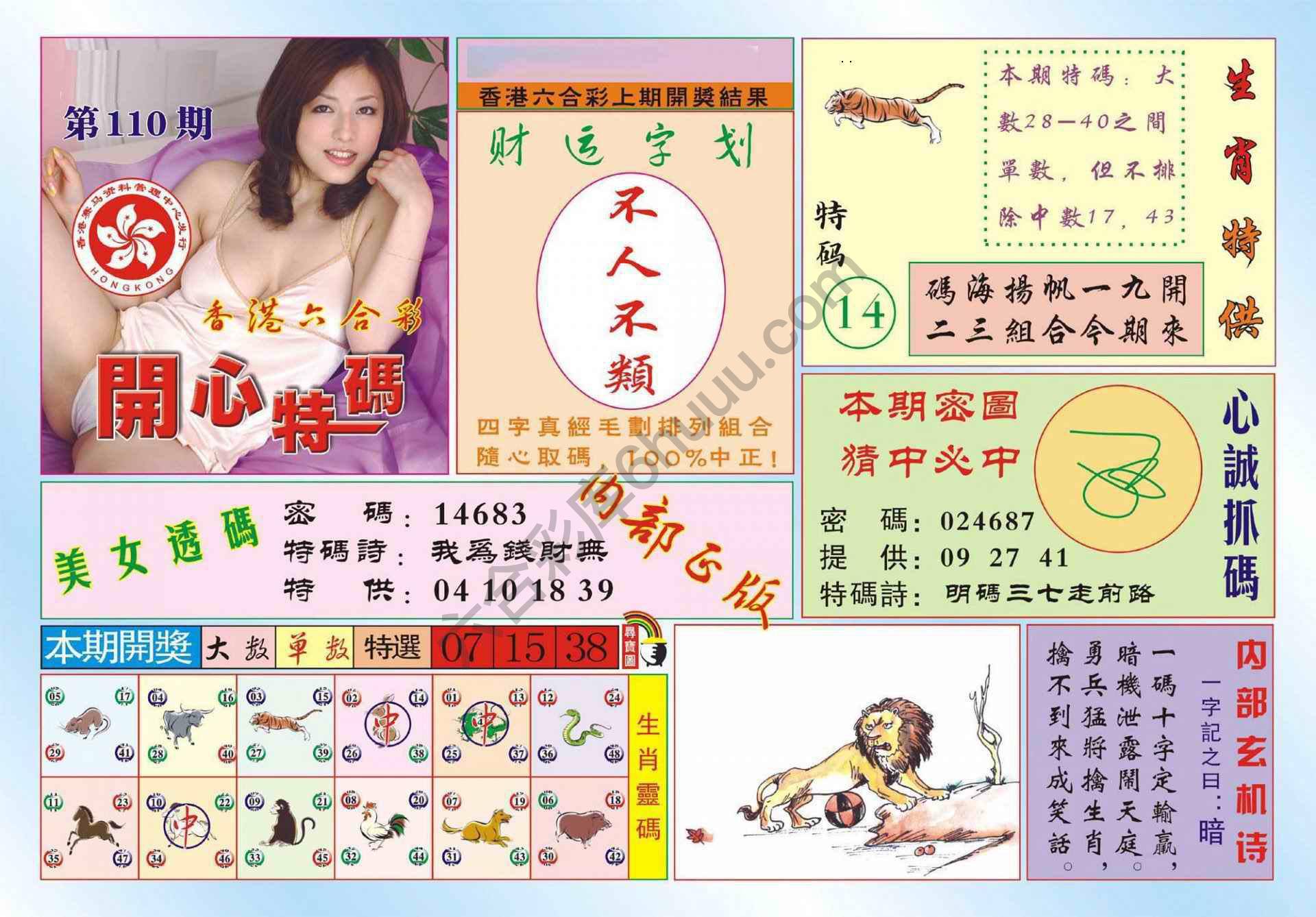 香港开心特码