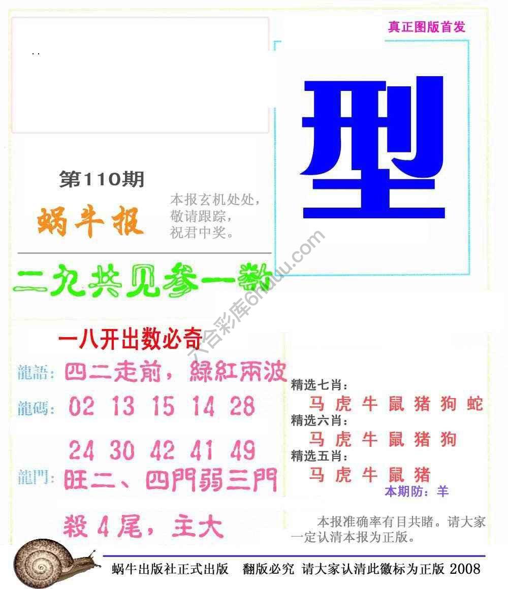 蜗牛彩报