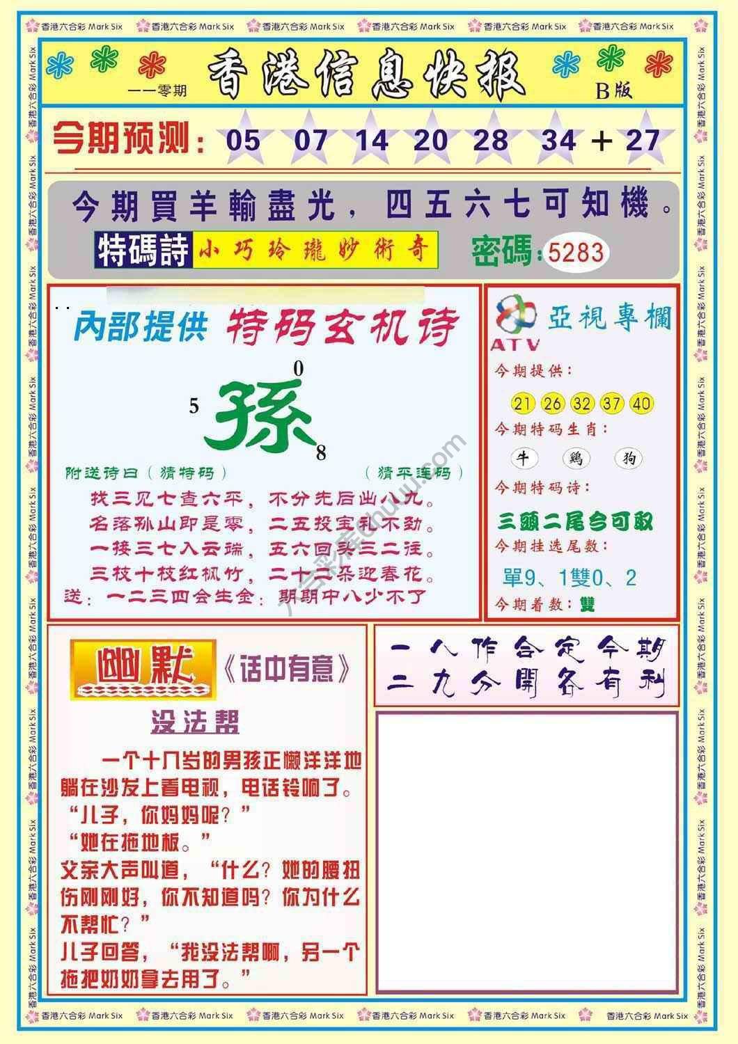 香港信息快报