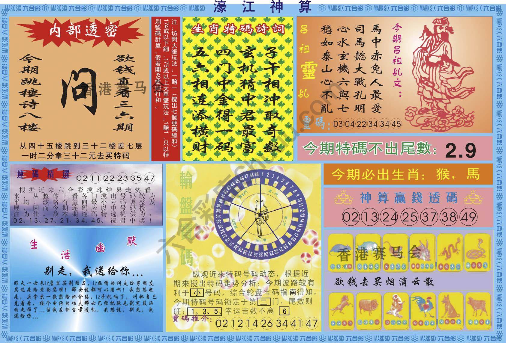 濠江神算
