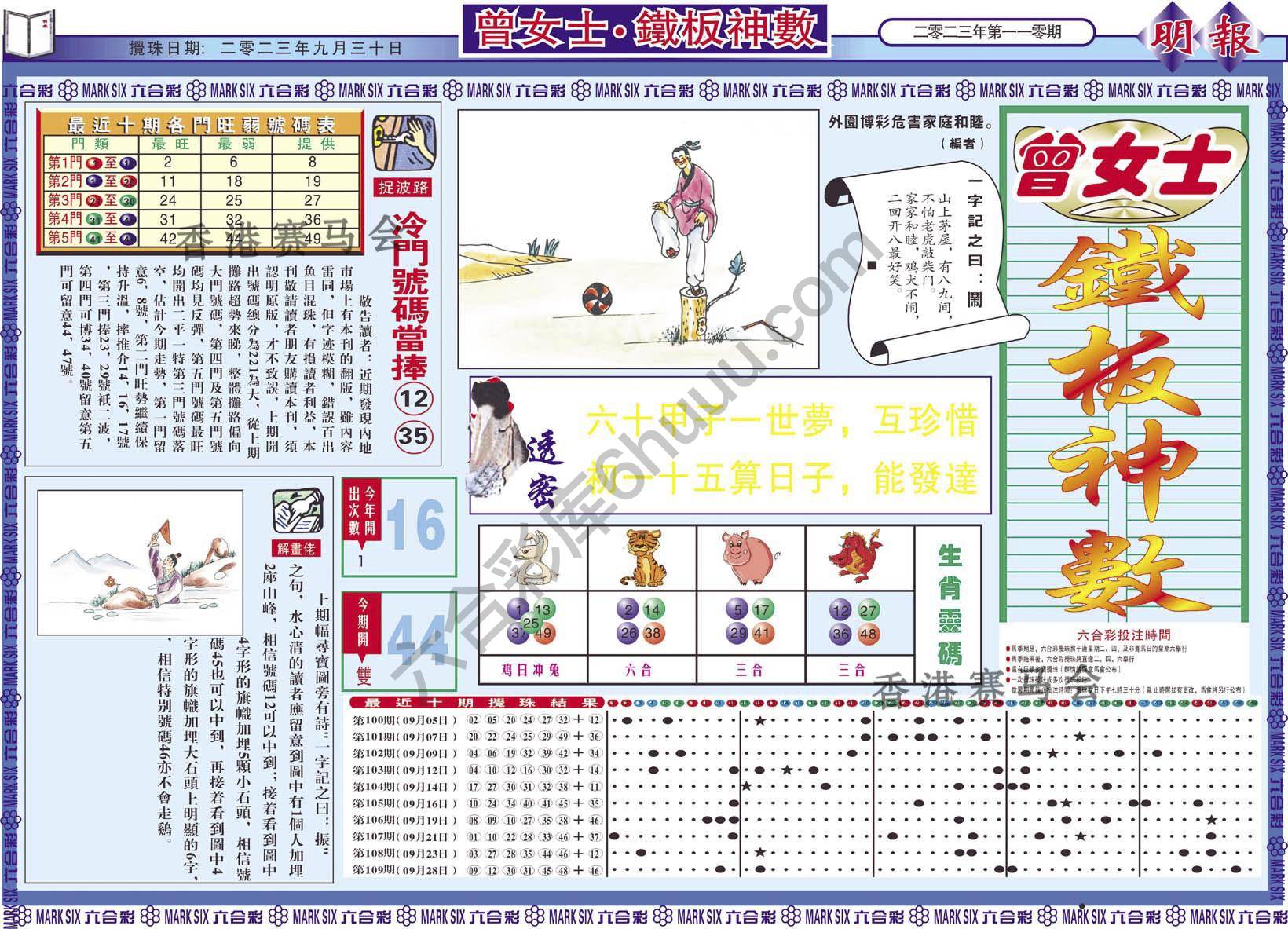 曾女士铁板神数