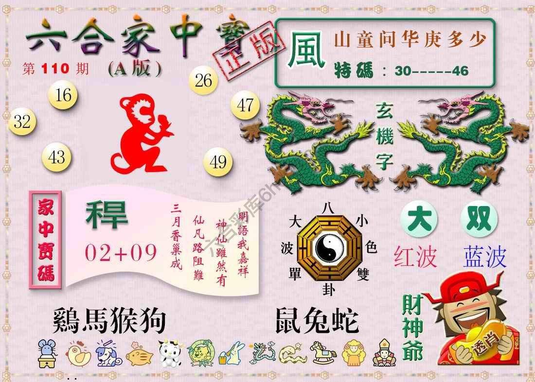 六合家中宝