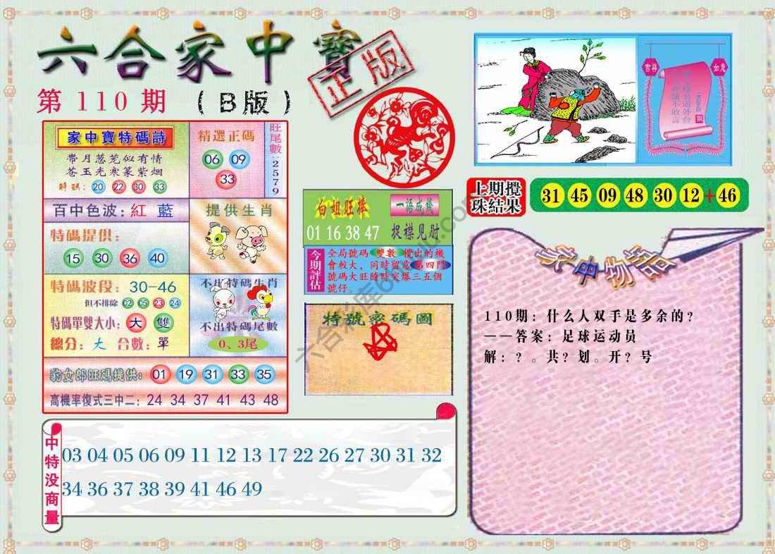 六合家中宝