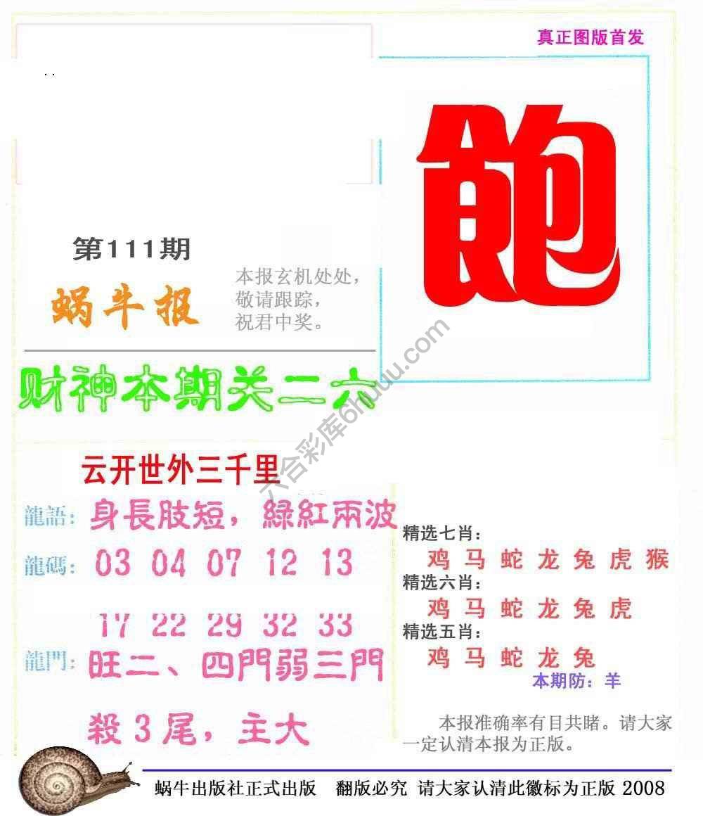 蜗牛彩报
