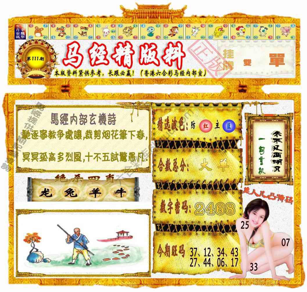 马经精版料