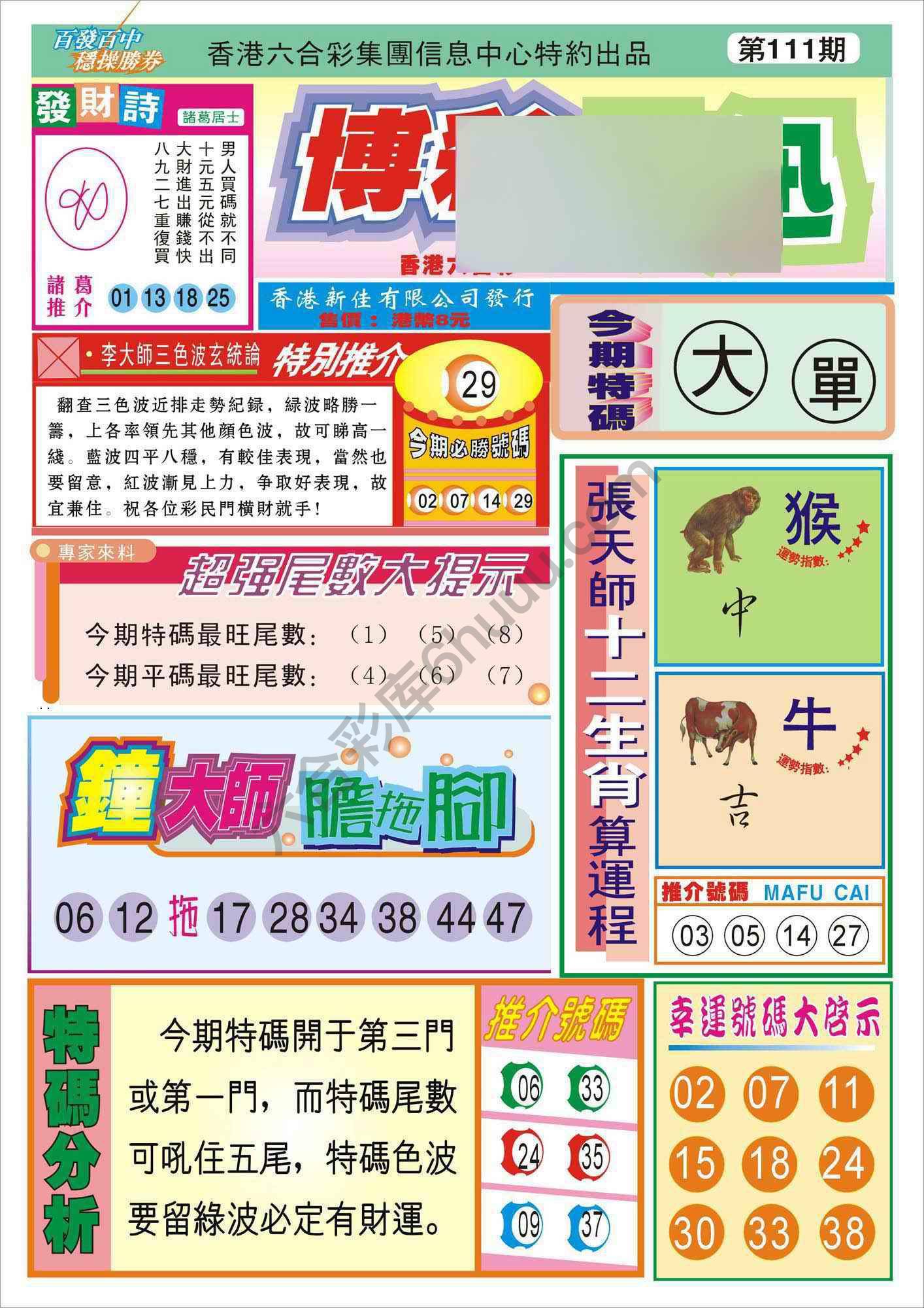 香港博彩快讯